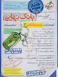 بانک نهایی زیست شناسی دوازدهم خیلی سبز