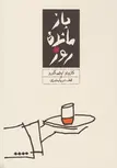 بازمانده روز اثر کازوئو ایشی گورو ترجمه نجف دریا بندری