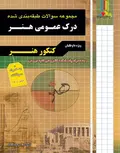 درک عمومی هنر انتشارات چهارخونه 
