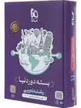 دور دنیا در 4 ساعت تجربی جلد اول گاج