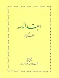 ابتدا نامه اثر سلطان ولد ترجمه محمد علی موحد