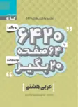 کتاب 6420 عربی هشتم گاج