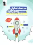استعداد تحلیلی سرعت و دقت آبی قلم چی