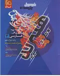 فرمول بیست فارسی دوازدهم هیبرید گاج