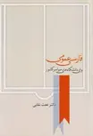 فارسی عموم اثر دکتر عفت نقابی