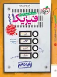 تست فیزیک دهم تجربی خیلی سبز