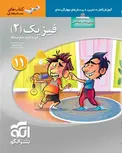 فیزیک یازدهم ریاضی سه بعدی نشر الگو