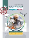 پاسخنامه فیزیک دوازدهم ریاضی میکرو گاج