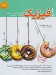 فیزیک جامع تجربی کاگو