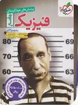 فیزیک جامع کنکور ریاضی خیلی سبز