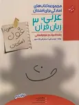 غول امتحان عربی دوازدهم انسانی مبتکران