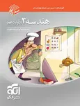 هندسه دوازدهم سه بعدی نشر الگو