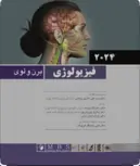 فیزیولوژی برن و لوی 2024 ترجمه سید علی حائری روحانی