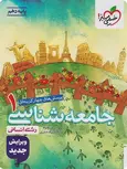 جامعه شناسی دهم تست خیلی سبز