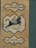 کتاب مستطاب صد و یک شب اثر محمود طرشونه ترجمه شهرام دلشاد