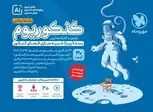کنکوریوم ریاضی مهروماه