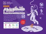 کنکوریوم انسانی مهروماه