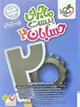 ماجرای بیست حسابان دوازدهم خیلی سبز