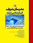 مجموعه سوالات کارشناسی ارشد مهندسی برق مدرسان شریف