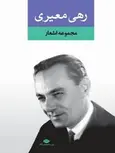 مجموعه  اشعار رهی معیری