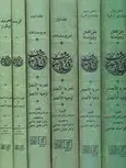 مجموعه کامل تاریخ وصاف دوره 6 جلدی اثر عبدالله بن فضل الله شیرازی