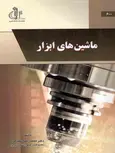 ماشین های ابزار محمدرضا شب گرد نشر دانشگاه تبریز