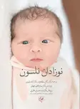 نوزادان نلسون ترجمه آزاده زنوری و مژگان مظاهری