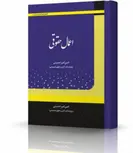 اعمال حقوقی انتشارات اندیشه ارشد