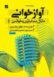 آواز‌خوانی، دانش صداسازی و خواندن اثر هوگو پینکستربور ترجمه سعید مجیدی