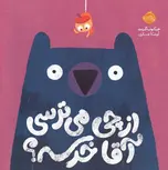 از چی می ترسی آقا خرسه؟ اثر جیکوب گرنت ترجمه آنوشکا عسکری