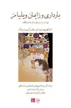 بارداری و زایمان ویلیامز 2018 جلد سوم ترجمه بهرام قاضی جهانی
