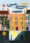 بی سرزمین اثر کاترین مارش ترجمه راضیه خشنود