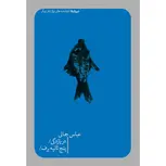 دریازدگی/ پنج ثانیه برف اثر عباس جمالی