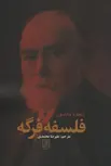 فلسفه فرگه اثر ريچارد مندلسون ترجمه علیرضا محمدی