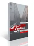 همین حوالی اثر فرزانه مهدیان فر