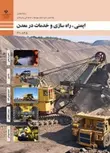 کتاب درسی ایمنی، راه سازی و خدمات در معدن دهم معدن
