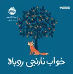 خواب نارنجی روباه اثر بریتا تکنتروپ ترجمه محمد همتی