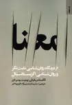 معنا اثر الکساندر باتیانی ترجمه سیدپیمان رحیمی نژاد