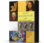 نکات طلایی فرهنگ هنر و ادبیات ایران و جهان انتشارات اندیشه ارشد