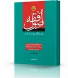 اصول فقه انتشارات اندیشه ارشد