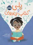 پلی و کتاب جادویی اثر آلیس کایپرس ترجمه تینا غراب