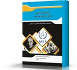 تاریخ معاصر ایران و جهان و مسائل بین المللی مهم معاصر انتشارات اندیشه ارشد