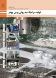 کتاب درسی تولید سرامیک به روش پرس پودر یازدهم سرامیک