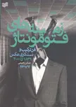 زمینه‌ های فتومونتاژ اثر عباس رحیمی