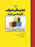مجموعه سوالات مدیریت کسب و کار مدرسان شریف
