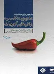 چارچوبی برای موفقیت درمدیریت کسب و کارهای کوچک اعرابی مهکامه