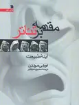مقدمه بر تئاتر اثر اورلی هولتن ترجمه محبوبه مهاجر