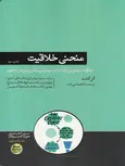 منحنی خلاقیت اثر آلن گانت ترجمه فاطمه نبی زاده 