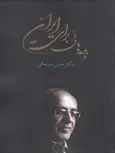نامه های برای ایران اثر حسن سبحانی 