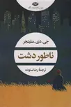 ناطور دشت اثر جی دی سلینجر ترجمه رضا ستوده
